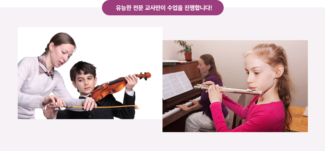 유능한 전문 교사만이 수업을 진행합니다!